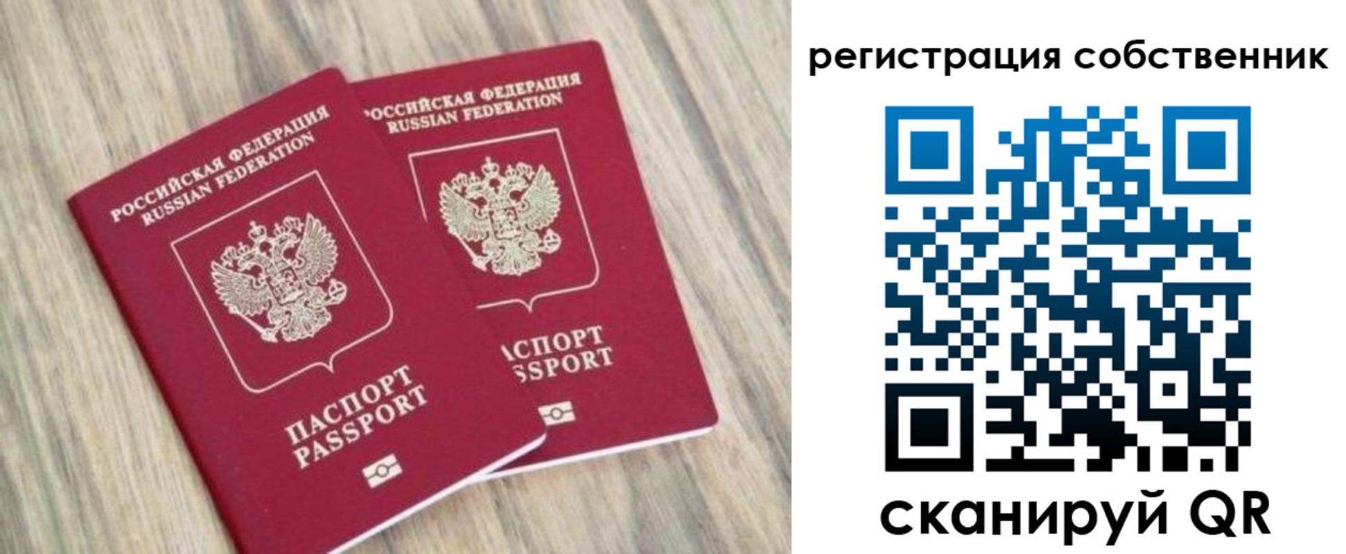временная регистрация в квартире в Боготоле